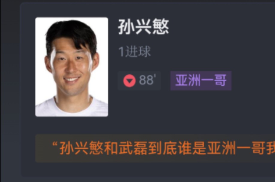 【英超】热刺2-1逆转卢顿，孙兴慜绝杀，陈达毅闪击破门，网友赛后评分