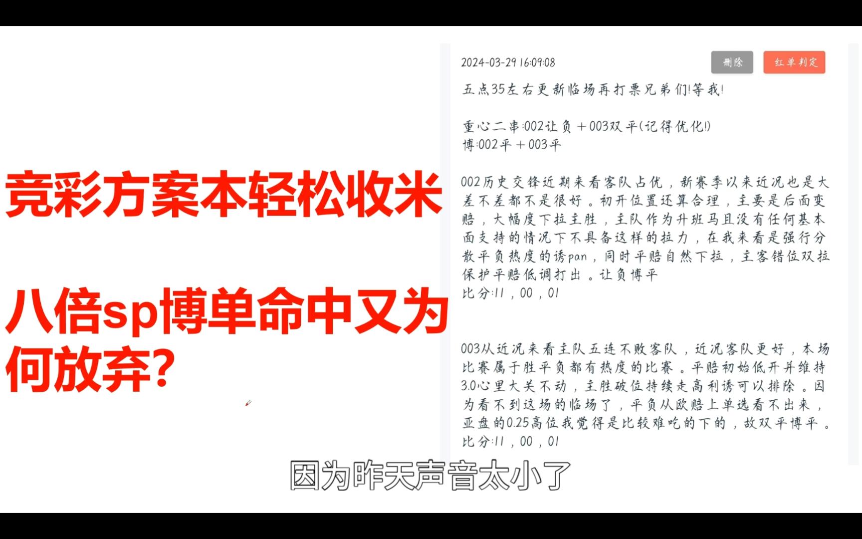 3.29，3.30比赛复盘，竞彩方案轻松收米？8倍sp博单命中又为何放弃？