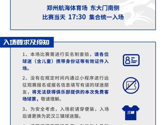 5月17日，武汉三镇将在2024中超联赛第12轮...